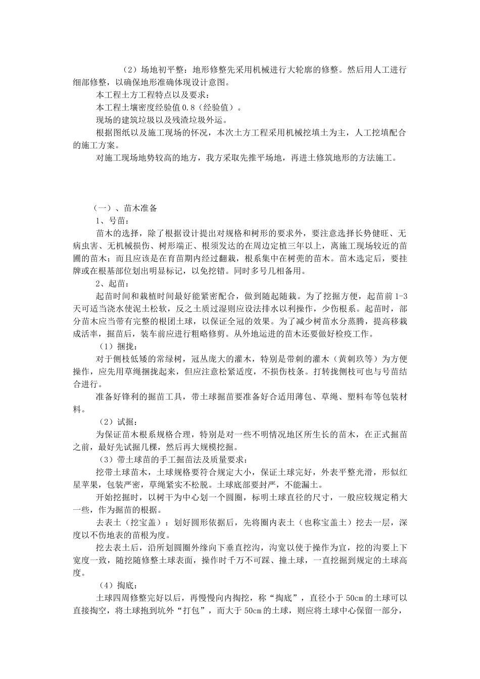 绿化工程施工方案解析_第2页