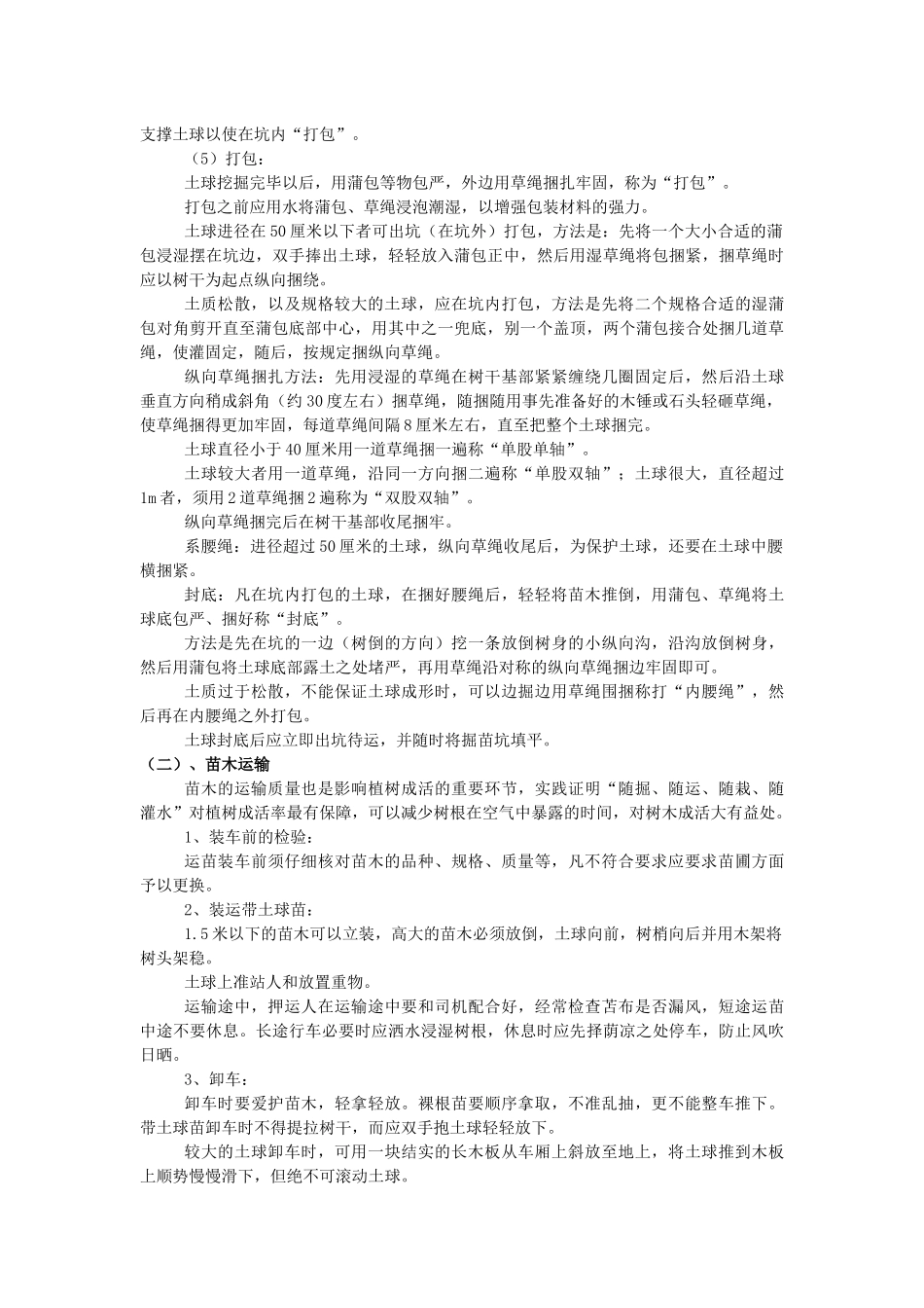 绿化工程施工方案解析_第3页