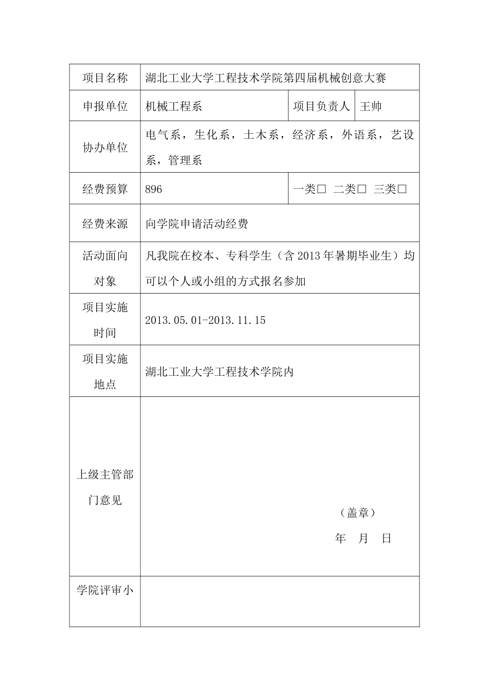 第四届机械创意大赛结项书_第2页