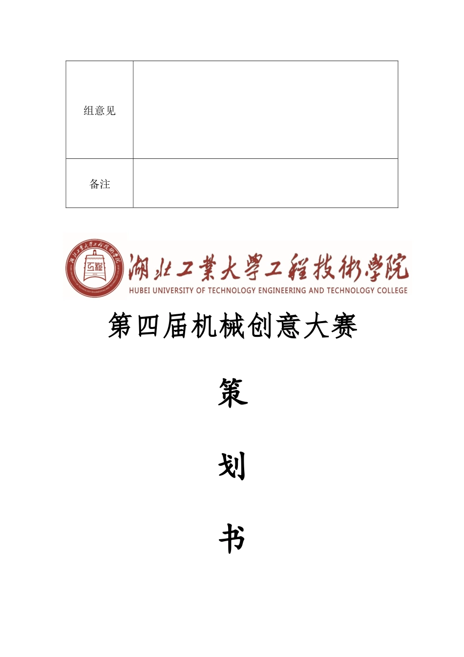 第四届机械创意大赛结项书_第3页