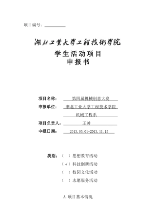 第四届机械创意大赛结项书