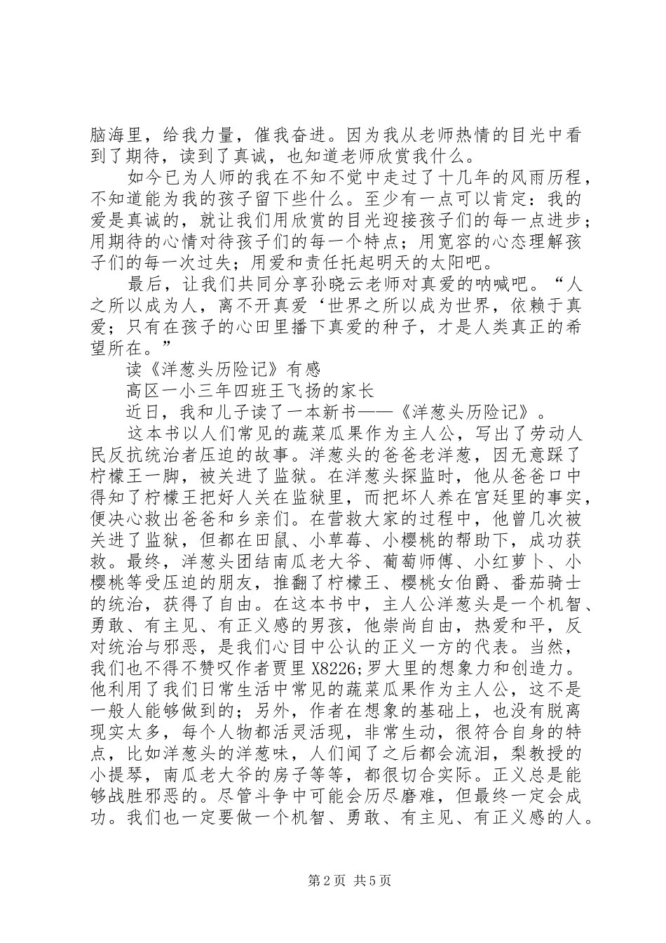 ——读《教育的秘诀是真爱》有感_第2页