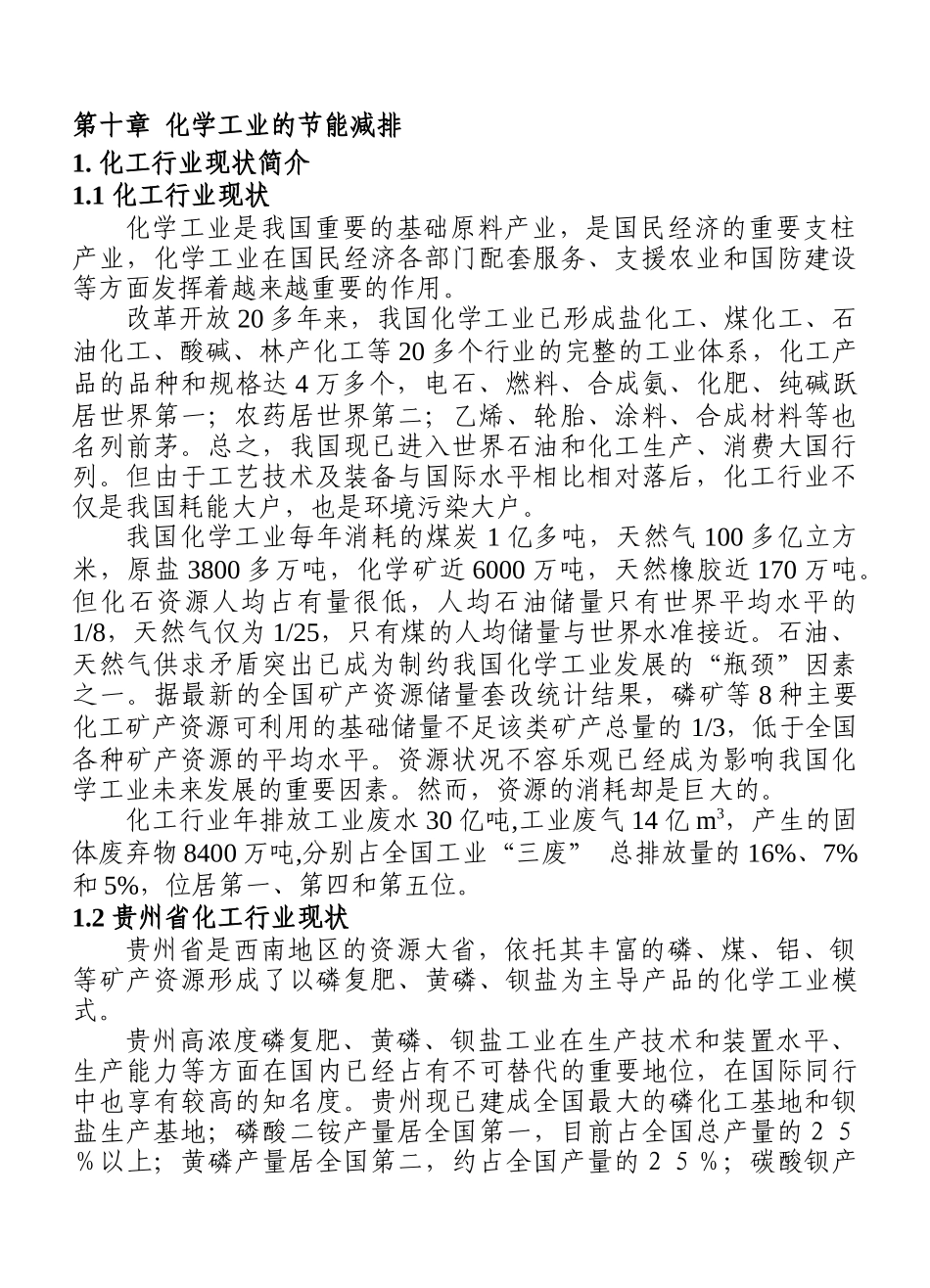 化工节能减排手册_第2页