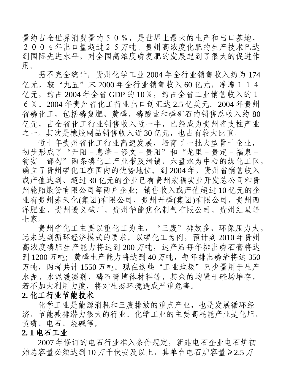 化工节能减排手册_第3页