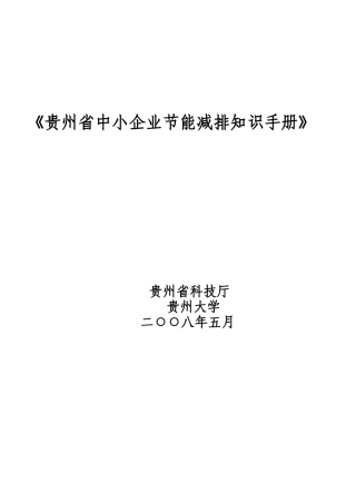 化工节能减排手册
