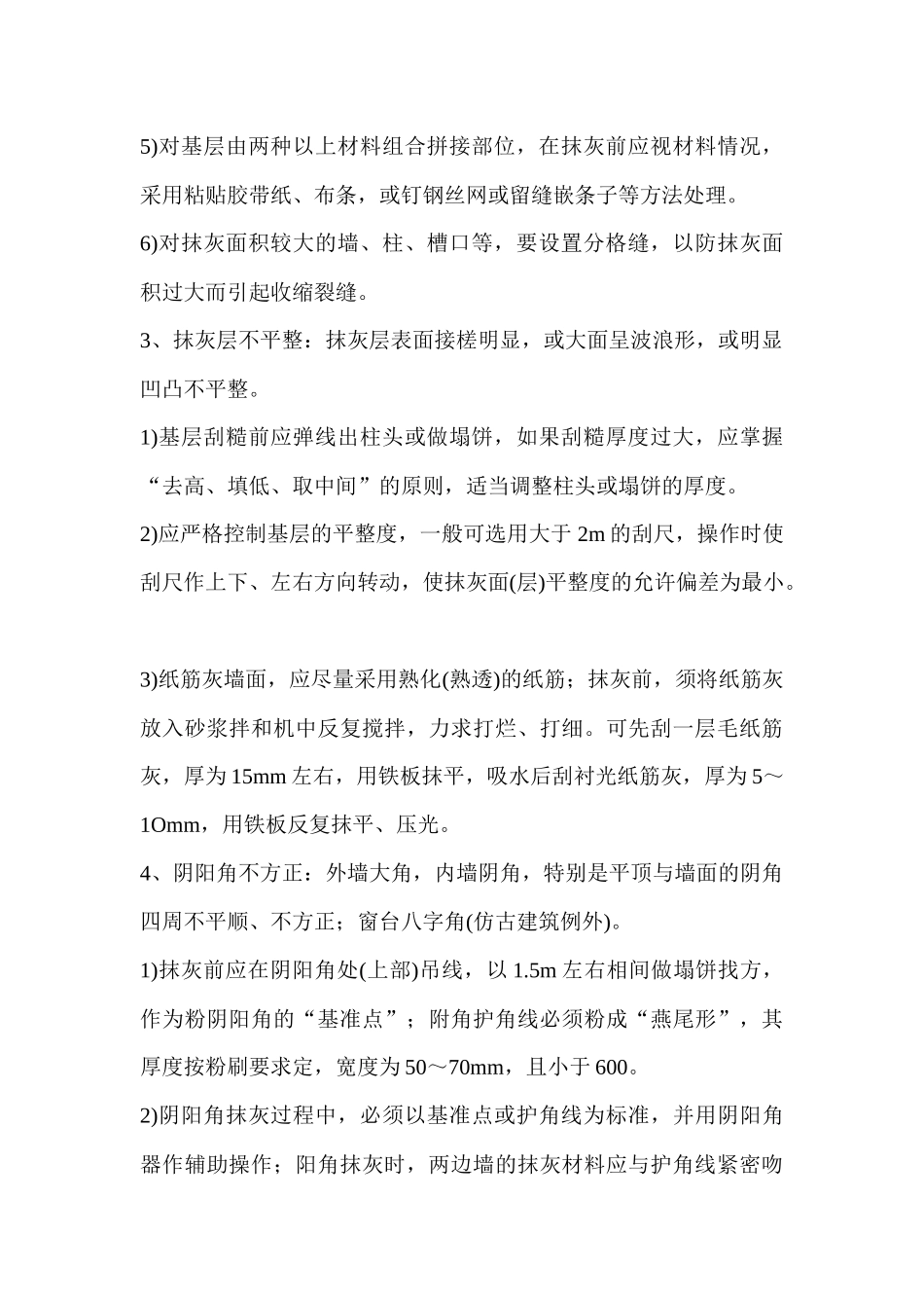 装修工程质量通病及解决方案_第2页