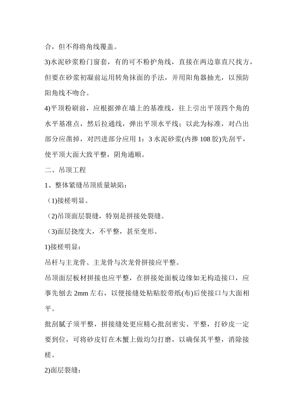 装修工程质量通病及解决方案_第3页