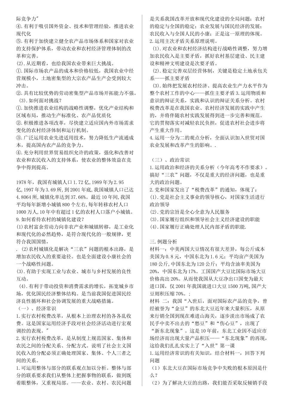 农业农村和农民问题专题复习_第2页