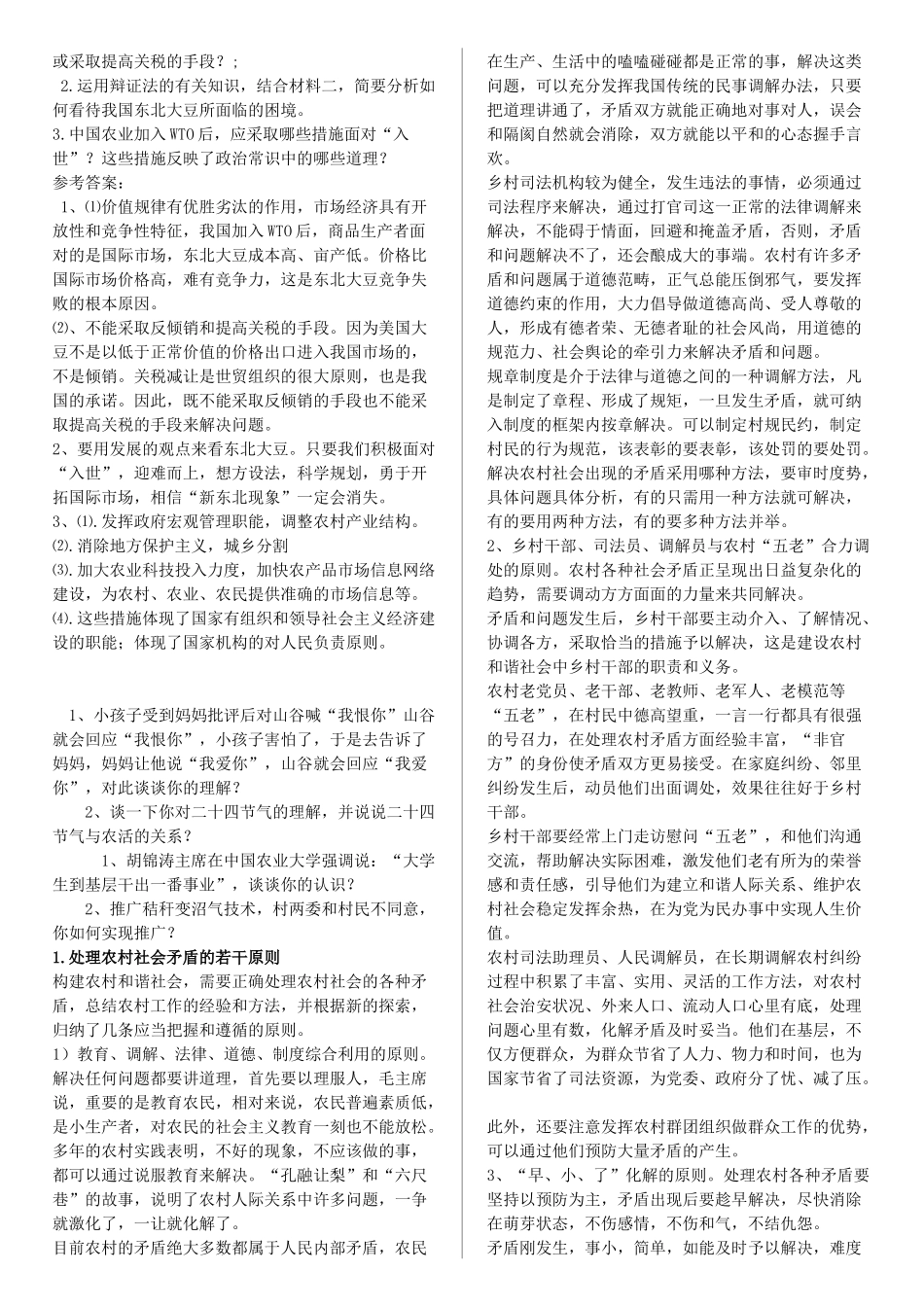 农业农村和农民问题专题复习_第3页