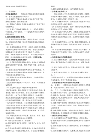 农业农村和农民问题专题复习