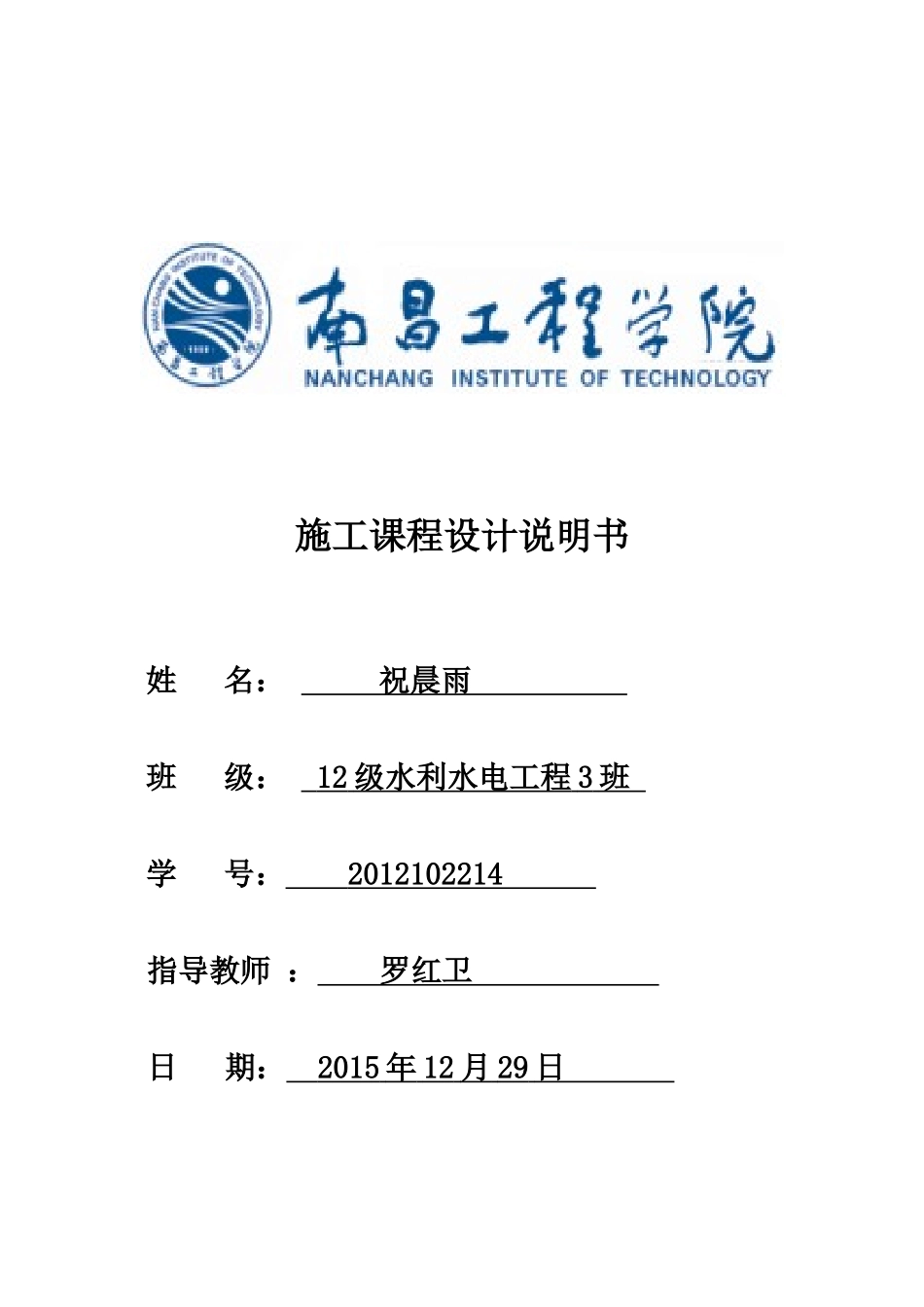 水利施工混凝土面板堆石坝设计_第1页