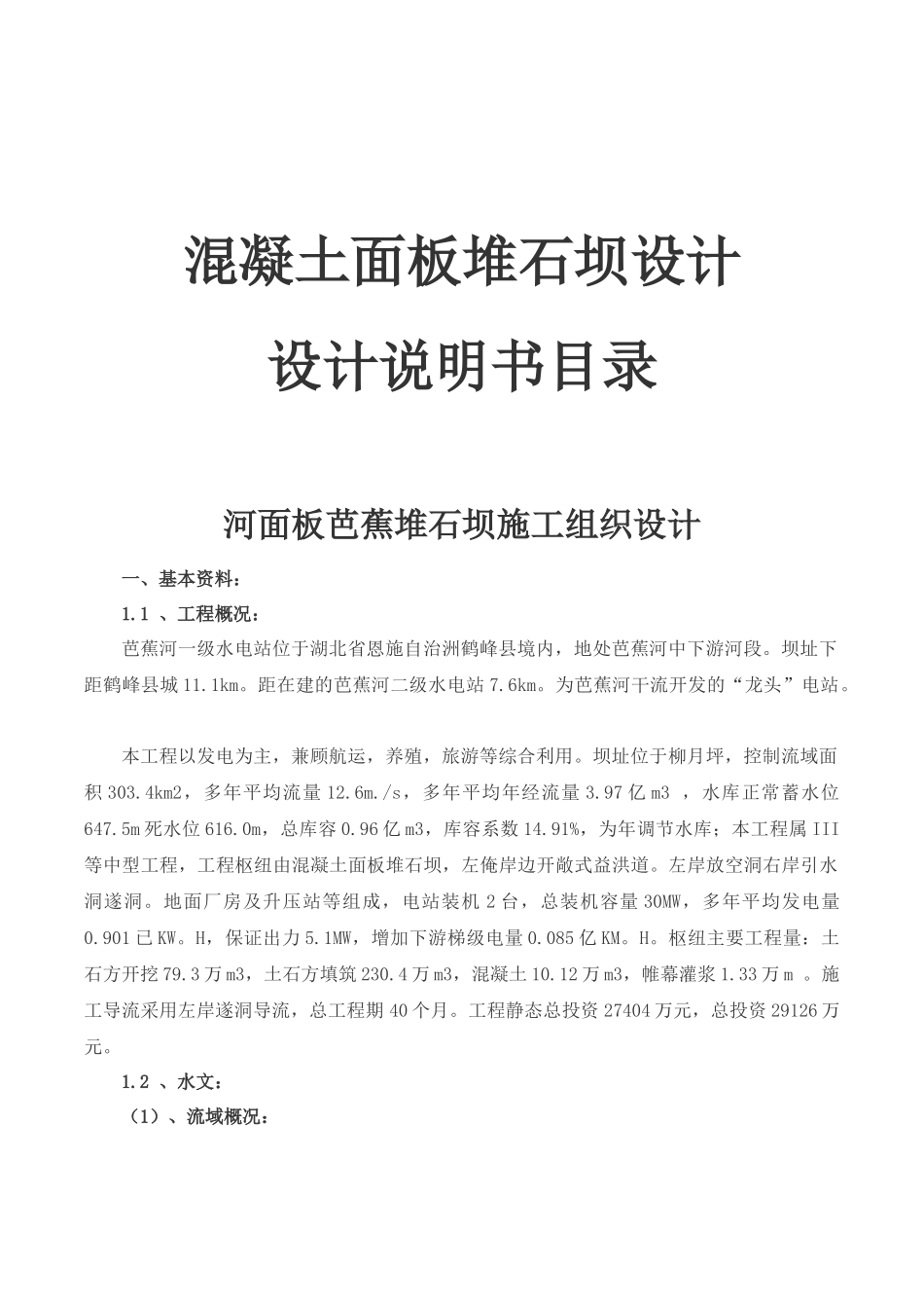 水利施工混凝土面板堆石坝设计_第2页