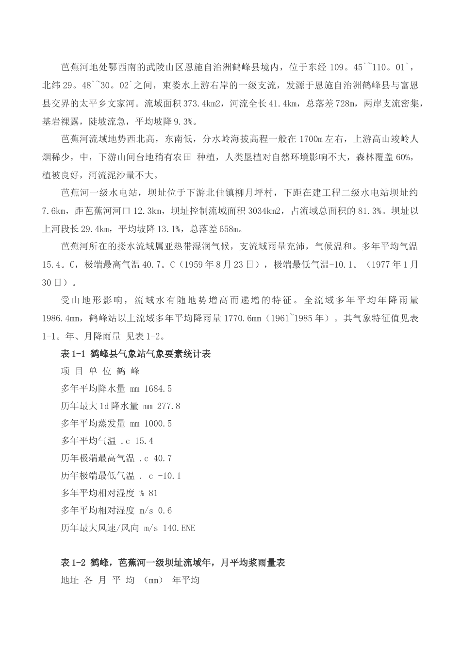 水利施工混凝土面板堆石坝设计_第3页