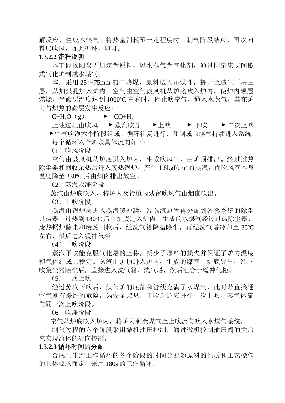 采用阳泉无烟煤120万m3d合成气厂的工艺设计_第3页