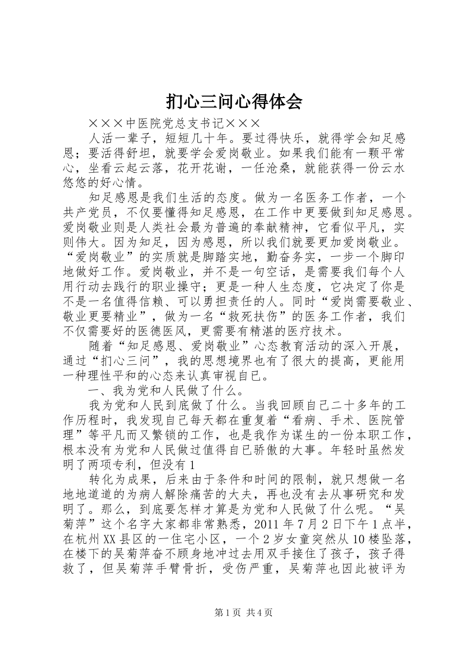 扪心三问心得体会_第1页