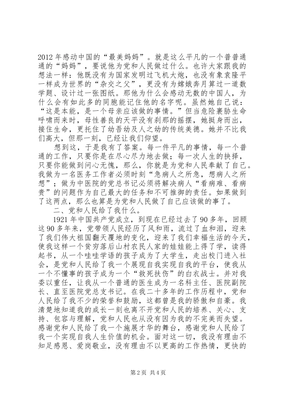 扪心三问心得体会_第2页