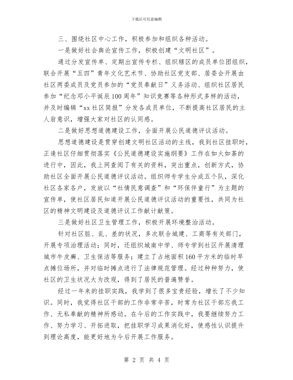 挂职思想工作总结与挂职锻炼三月工作总结汇编_第2页