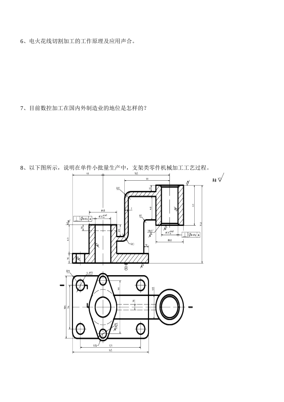 机械加工工艺基础大作业_第2页