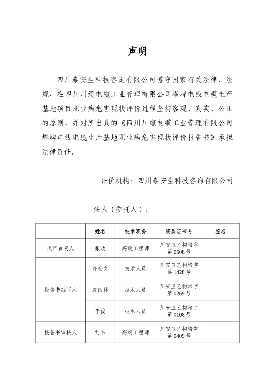 三点电缆现状评价_第2页