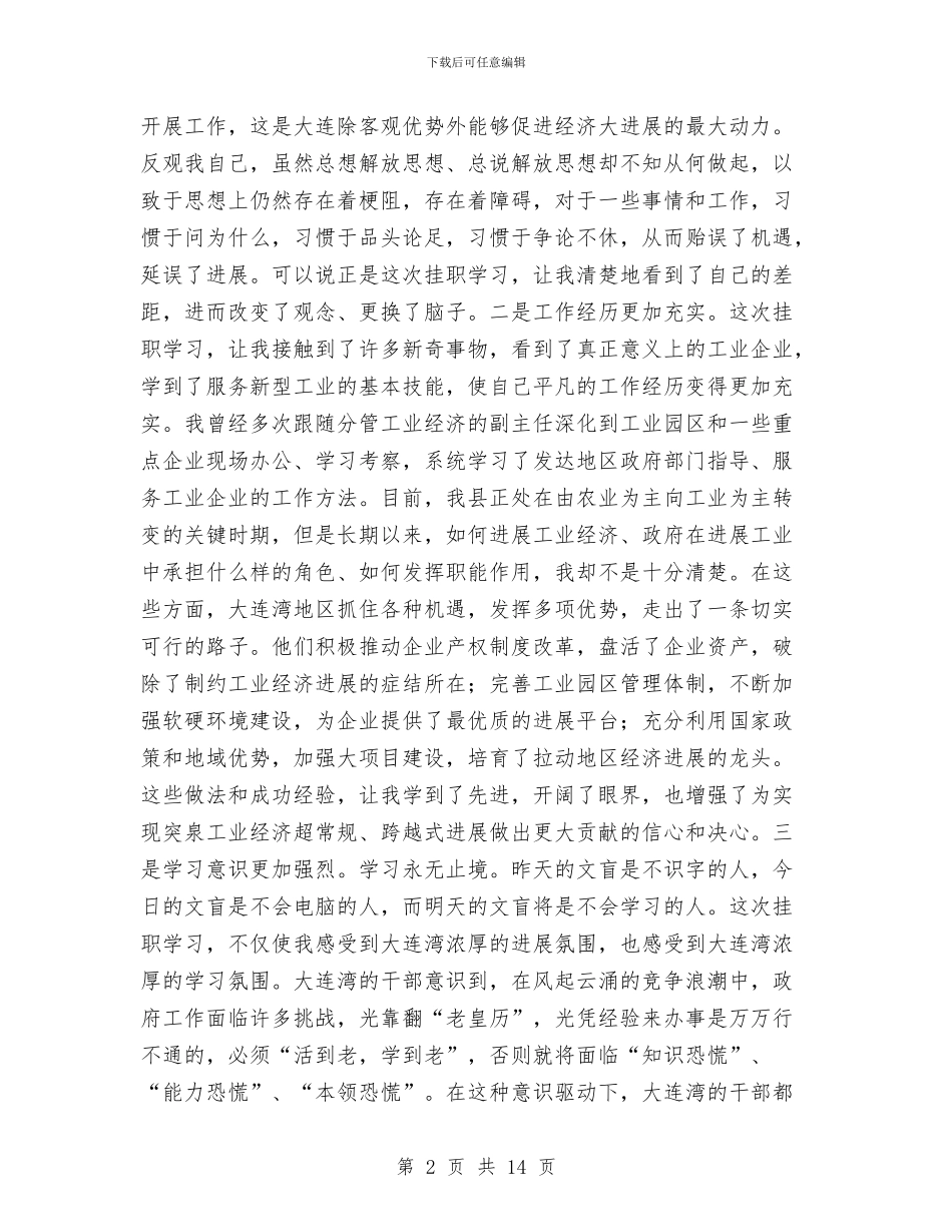 挂职锻炼个人体会小结与挂职锻炼个人半年工作总结汇编_第2页