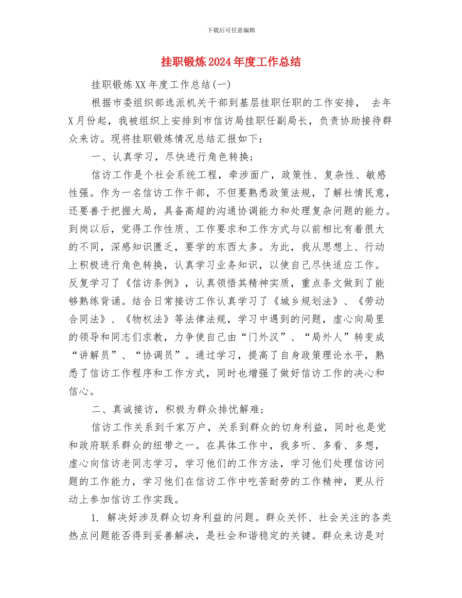 挂职思想工作总结与挂职锻炼2024年度工作总结汇编_第3页