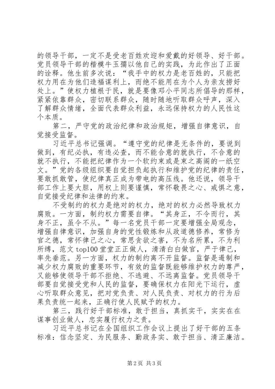 学工干部“严以用权”专题学习心得_第2页