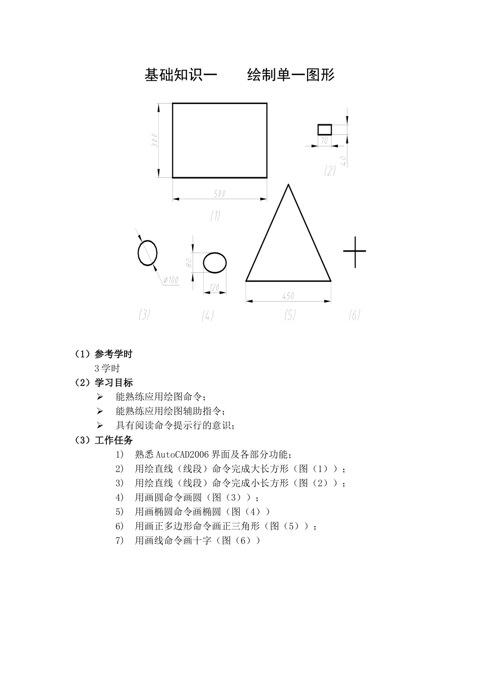 项目式机械CAD教学_第1页