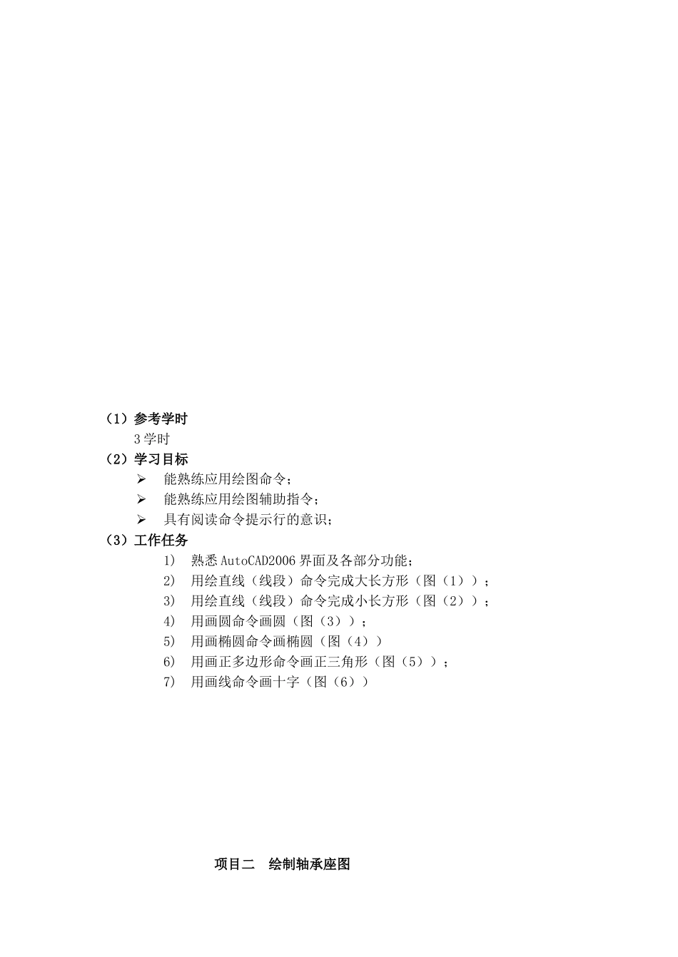 项目式机械CAD教学_第3页