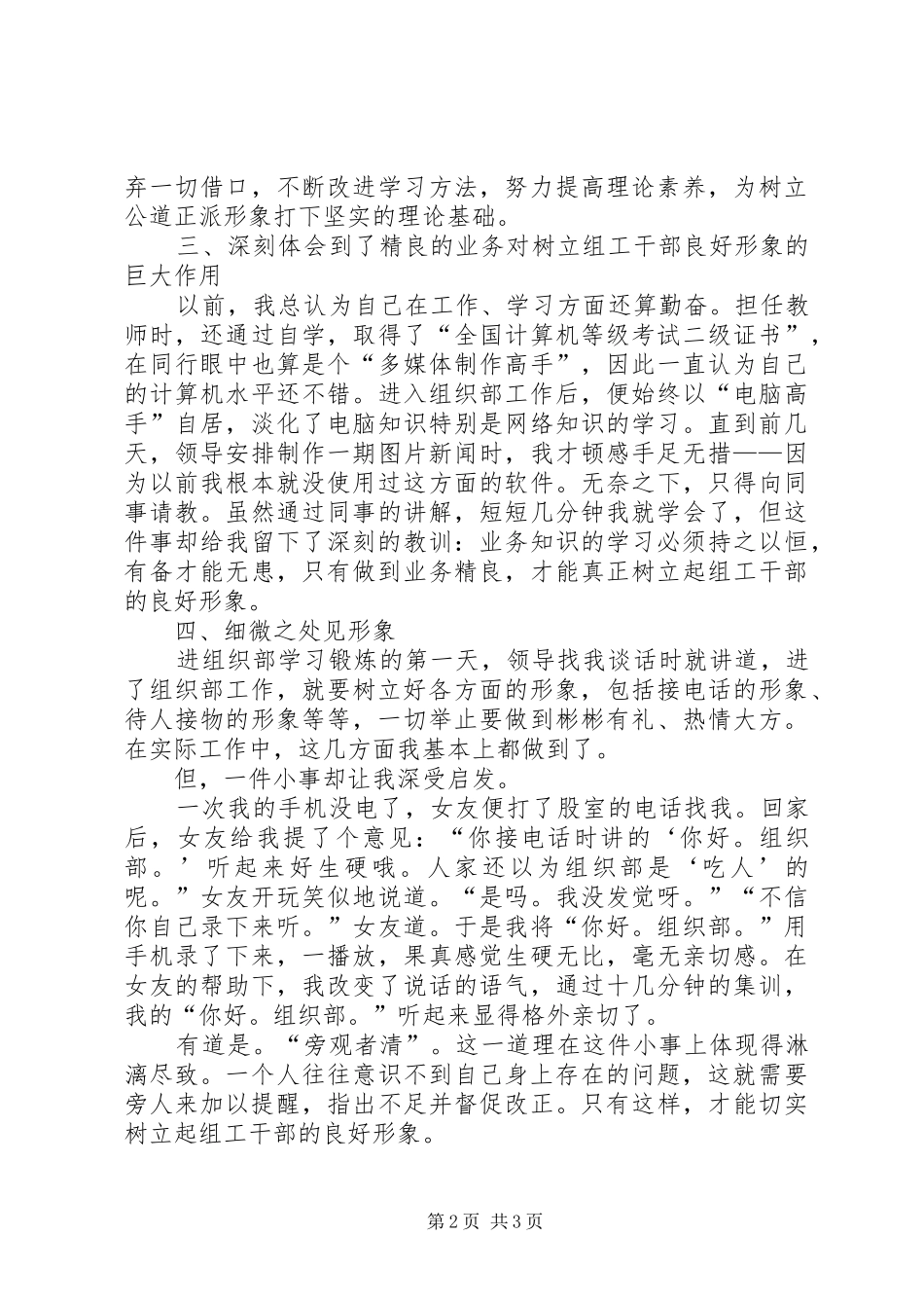 组织部门“树形象”活动心得体会_第2页