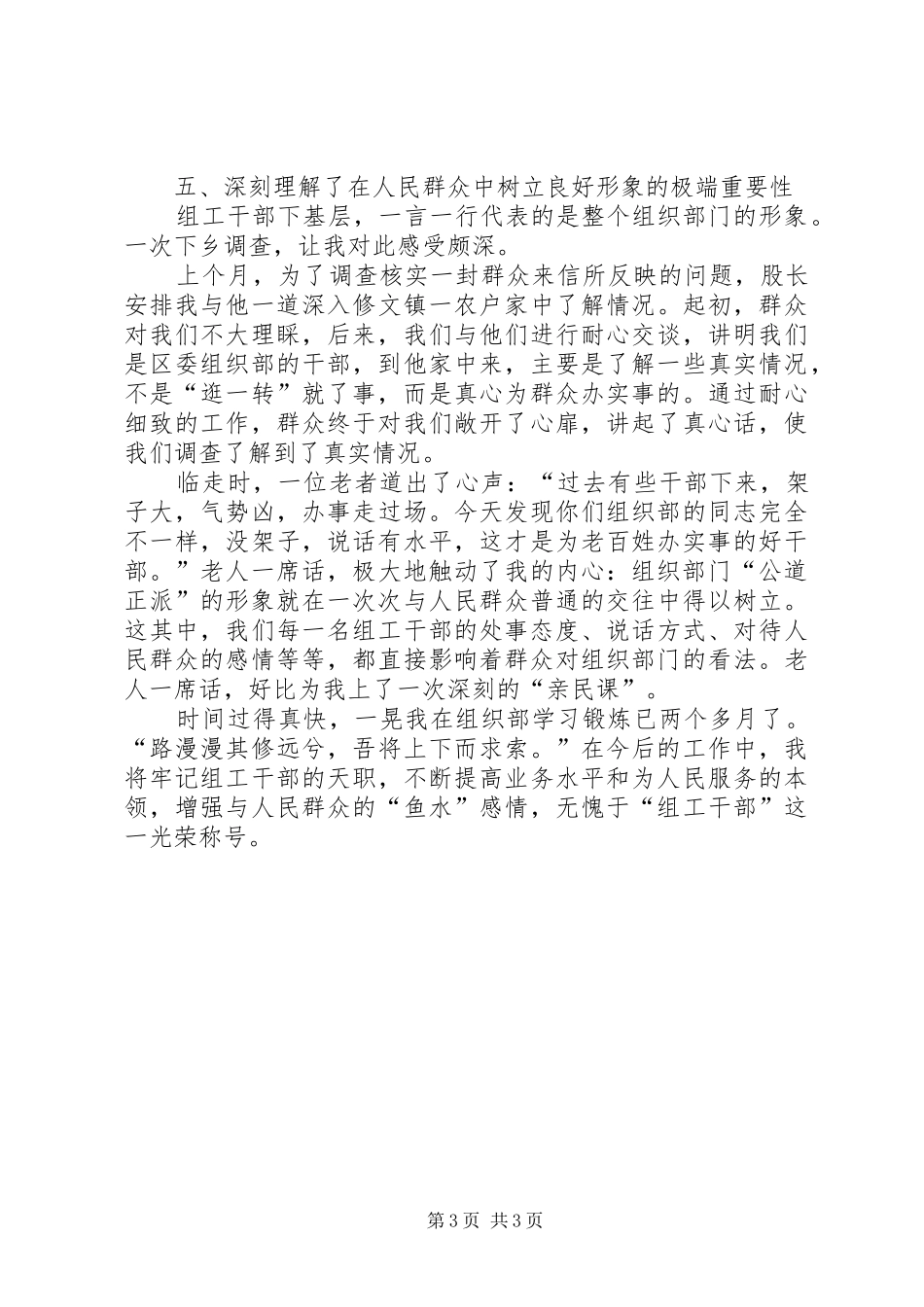 组织部门“树形象”活动心得体会_第3页