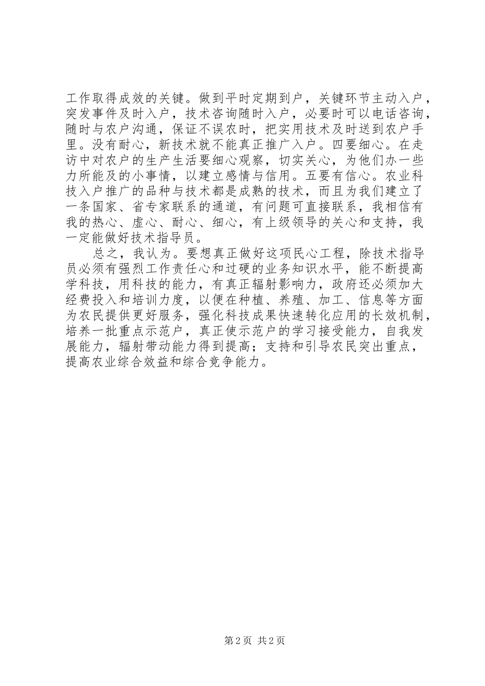 基层农技人员学习心得体会_第2页