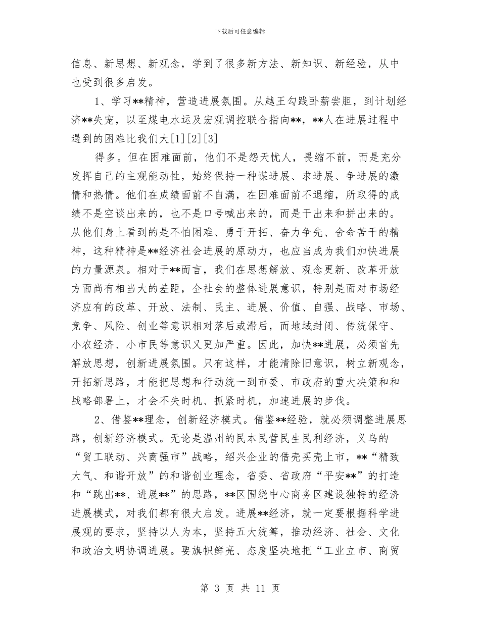 挂职锻炼个人工作总结报告与挂职锻炼个人总结汇编_第3页