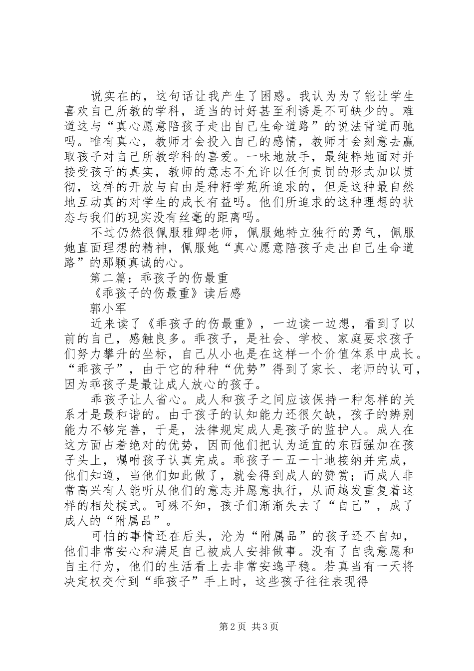 第一篇：乖孩子的伤最重读后感_第2页