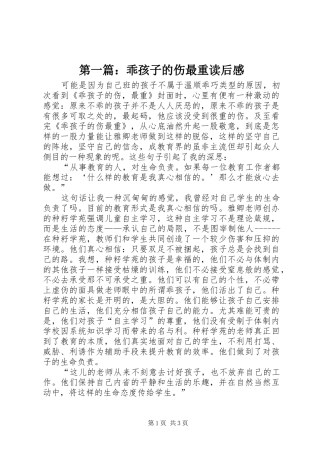 第一篇：乖孩子的伤最重读后感