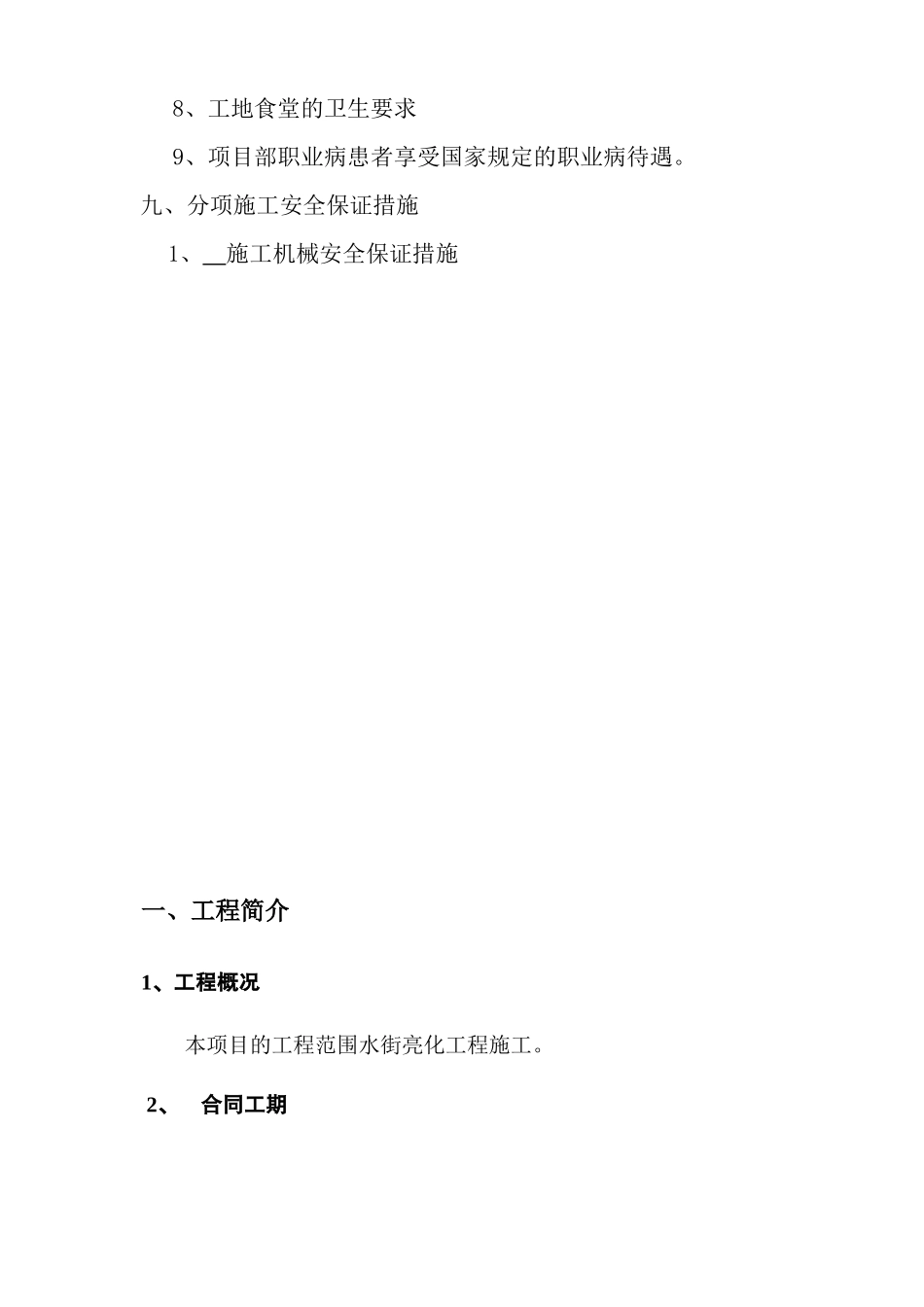 亮化工程安全管理体系_第3页