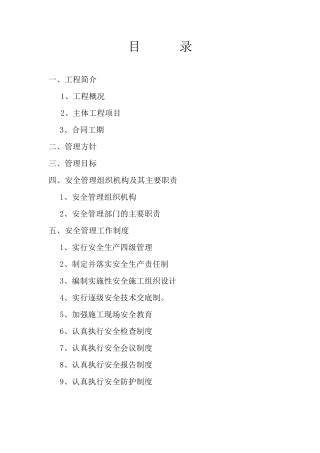 亮化工程安全管理体系