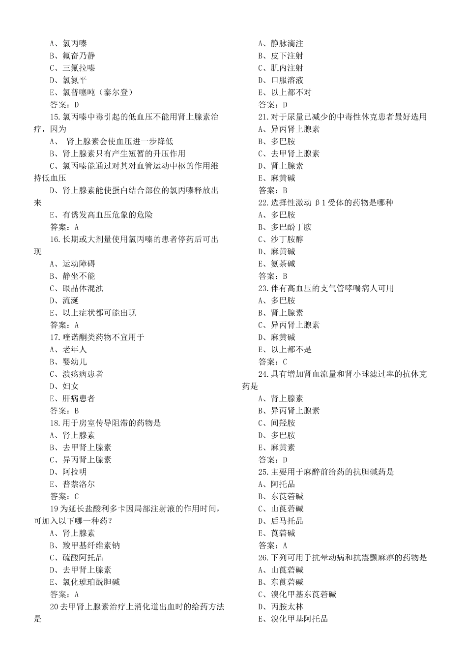 XXXX年主管药师资格考试实践技能模拟试题_第2页