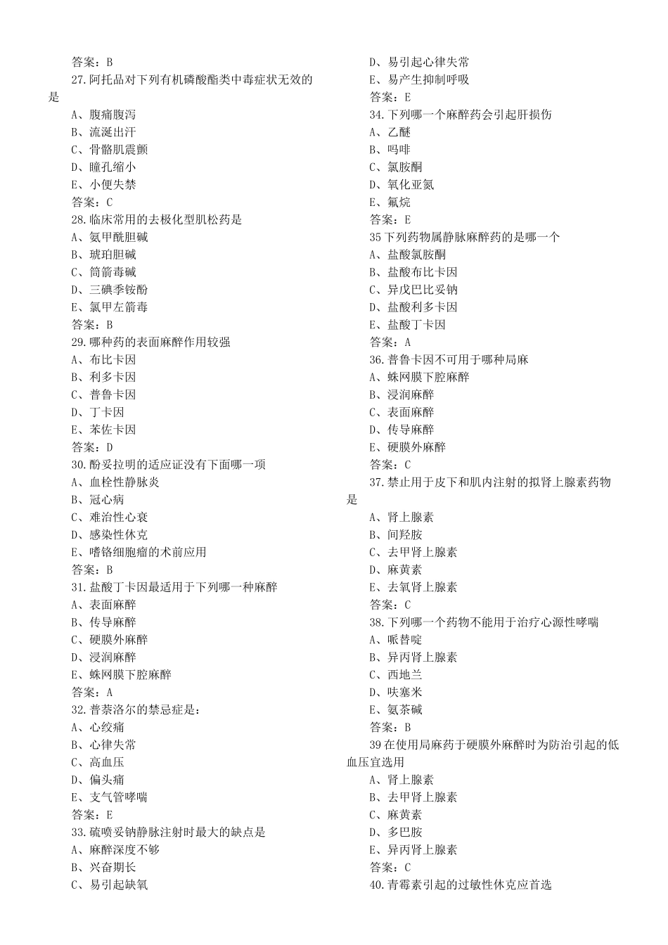 XXXX年主管药师资格考试实践技能模拟试题_第3页