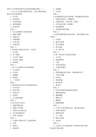 XXXX年主管药师资格考试实践技能模拟试题