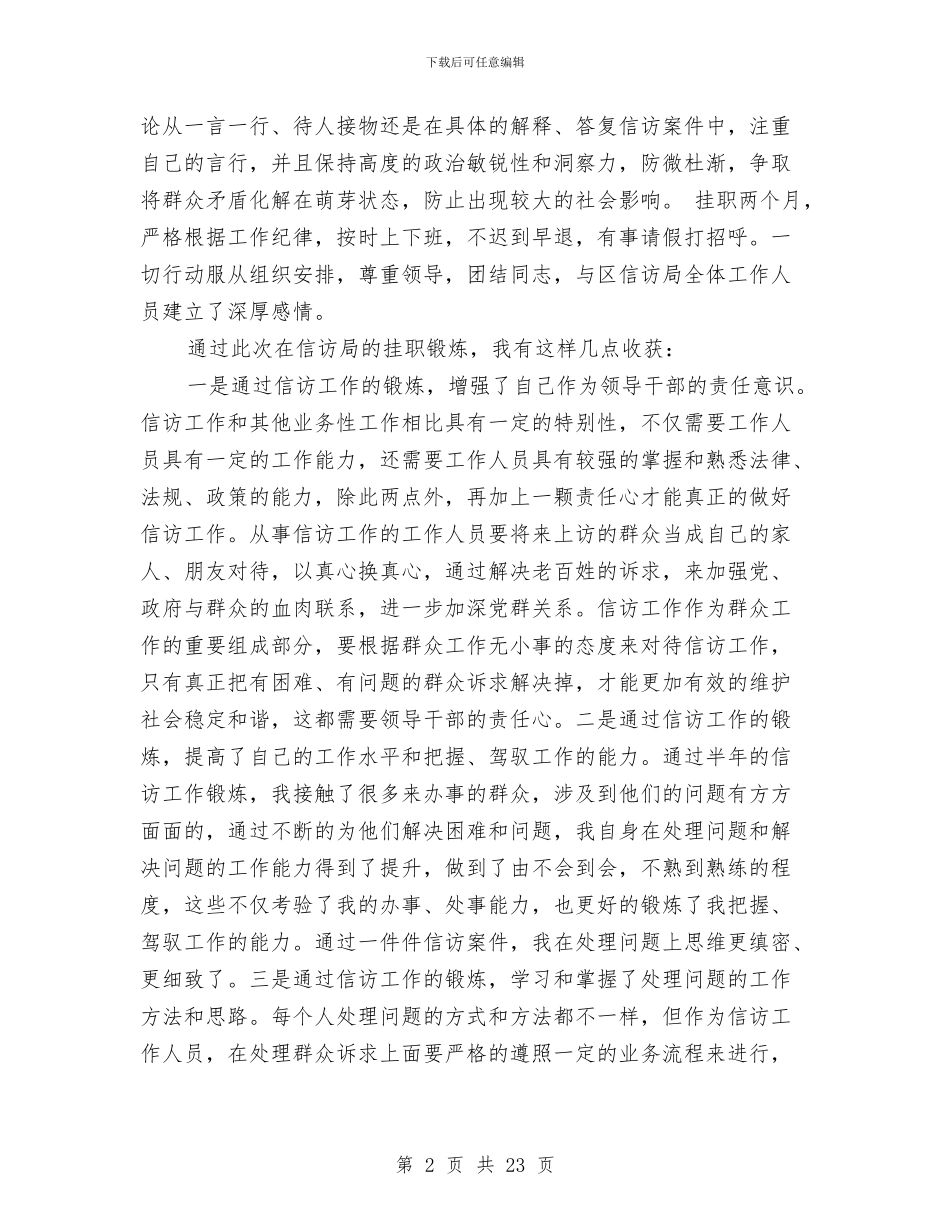 挂职锻炼个人年度工作总结与挂职锻炼个人总结(1)汇编_第2页