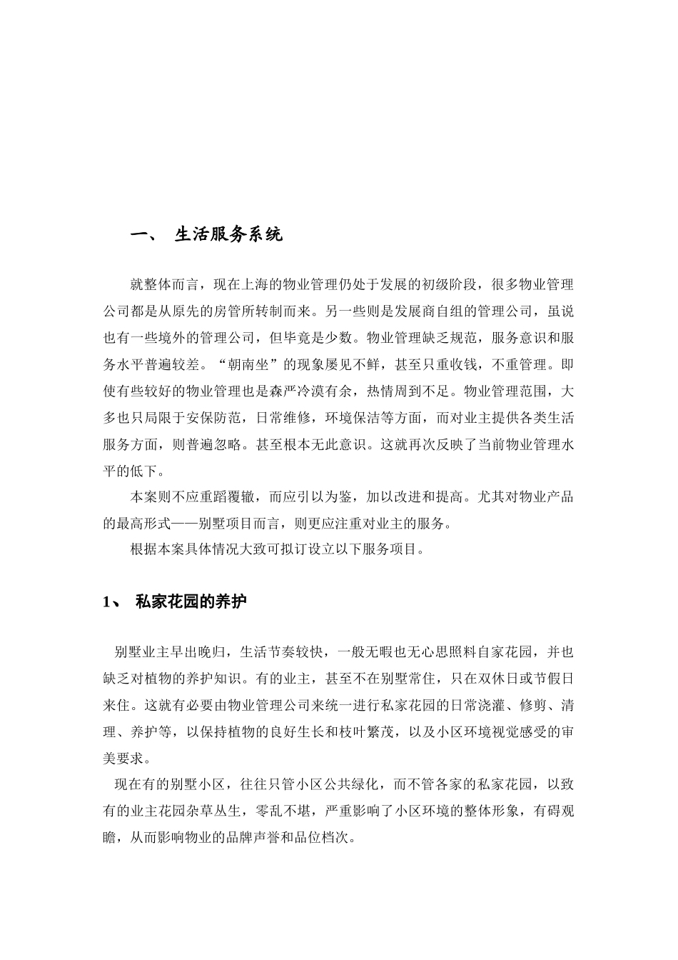 九州物业管理建议_第3页