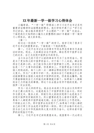 XX年最新一学一做学习心得体会