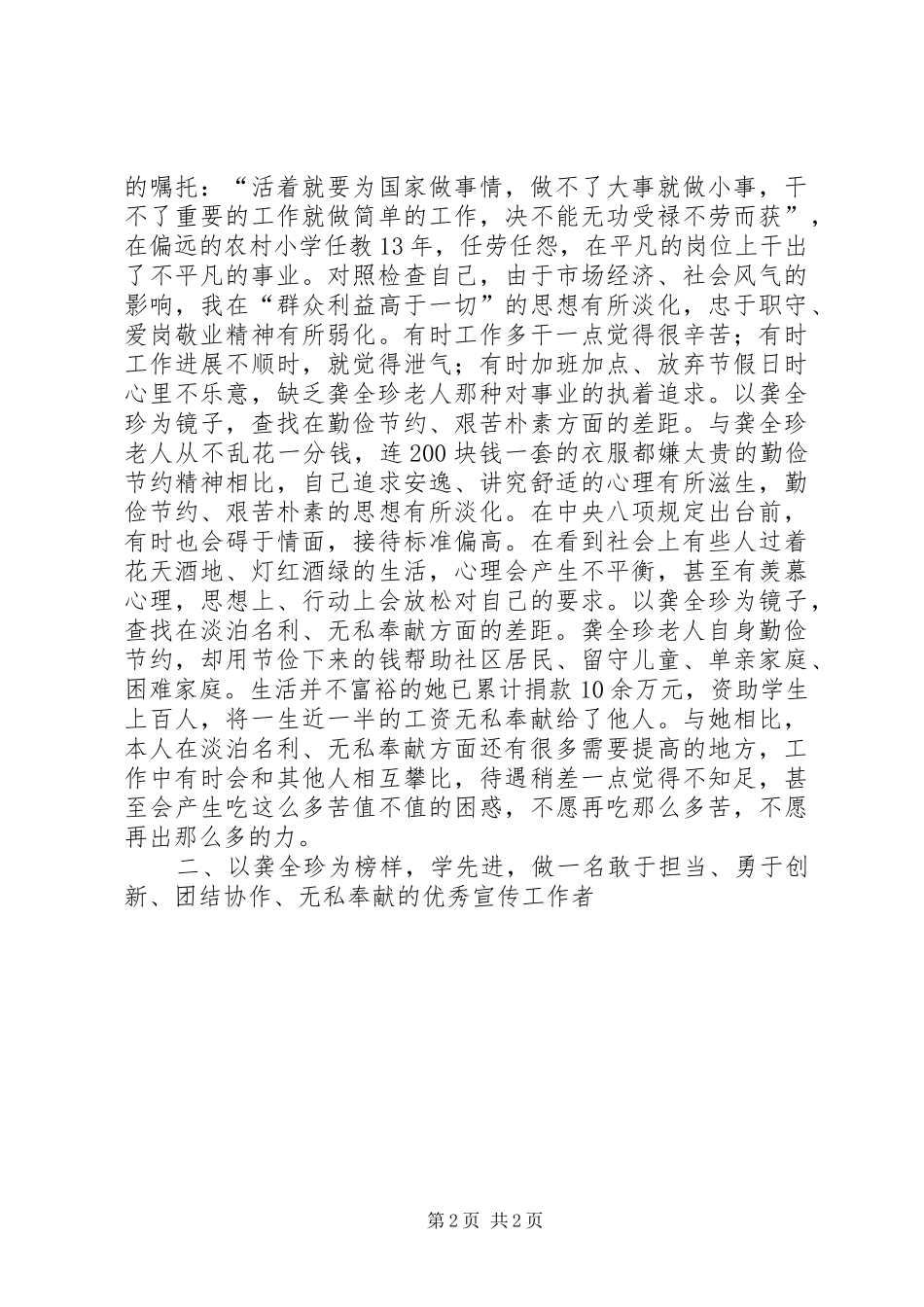 学习龚全珍同志先进事迹心得体会_第2页