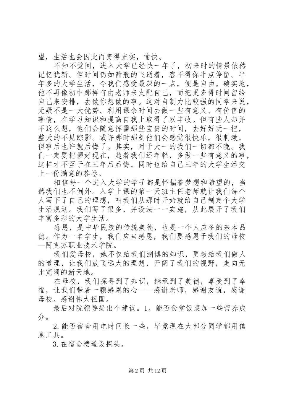 大学学习、生活感受_第2页