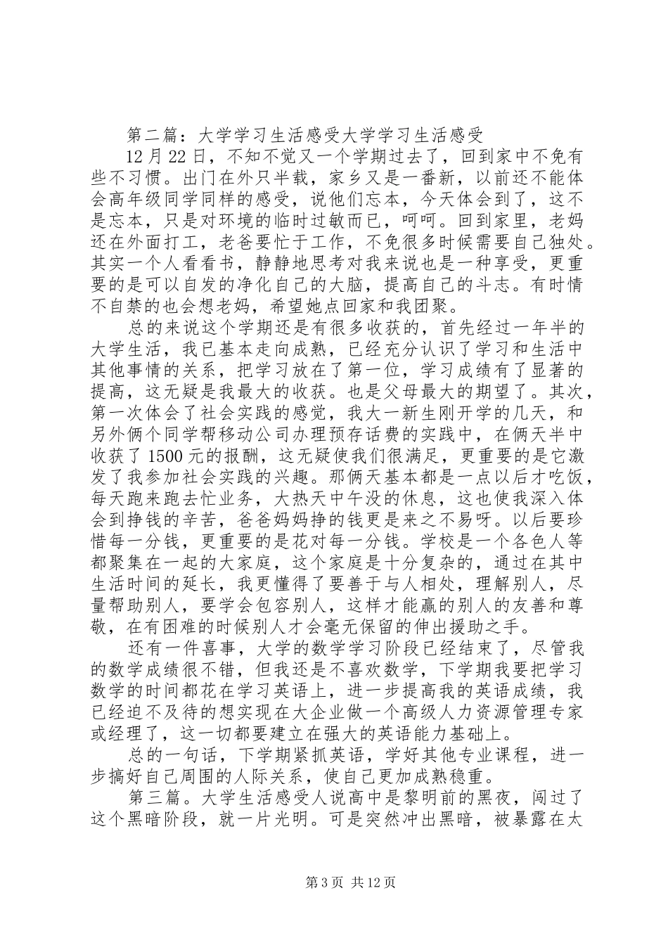 大学学习、生活感受_第3页