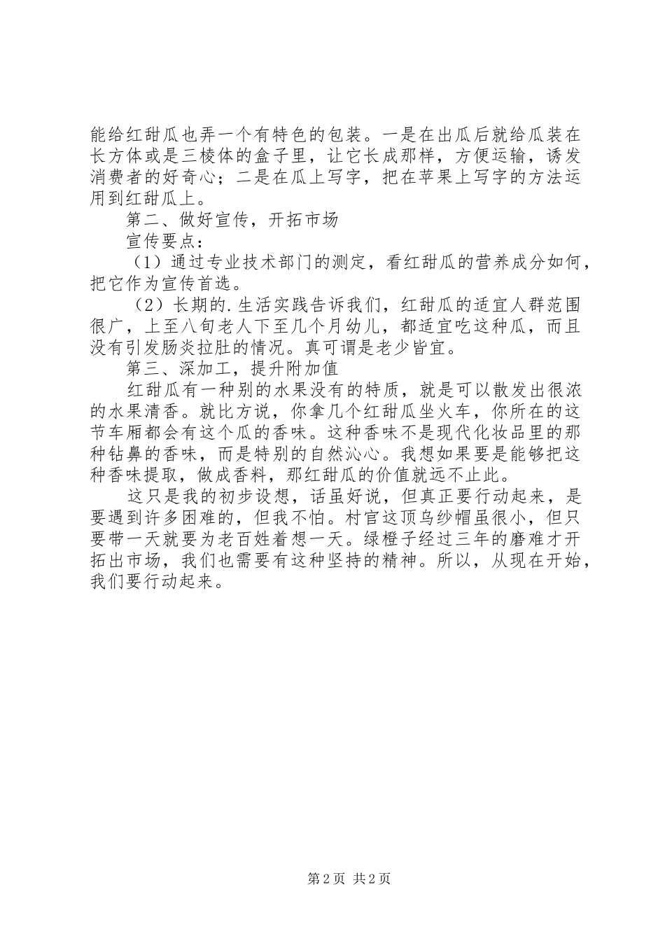 村干部集中培训工作心得体会_第2页