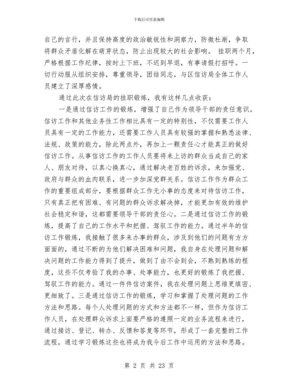 挂职锻炼个人年度工作总结与挂职锻炼个人总结汇编_第2页