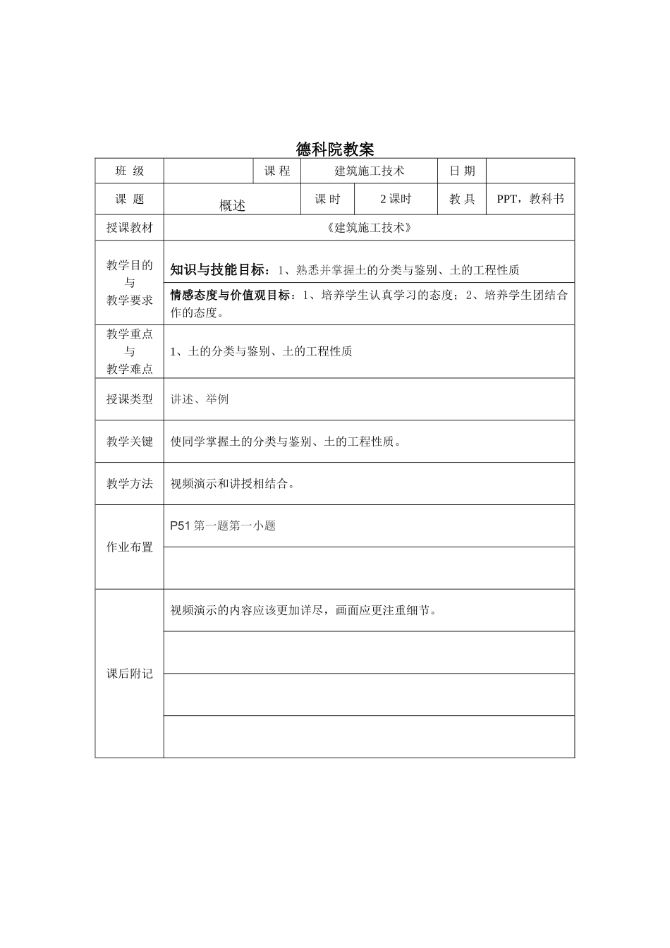 《建筑施工技术》教案-(DOC107页)_第3页