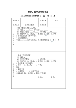 《建筑施工技术》教案-(DOC107页)