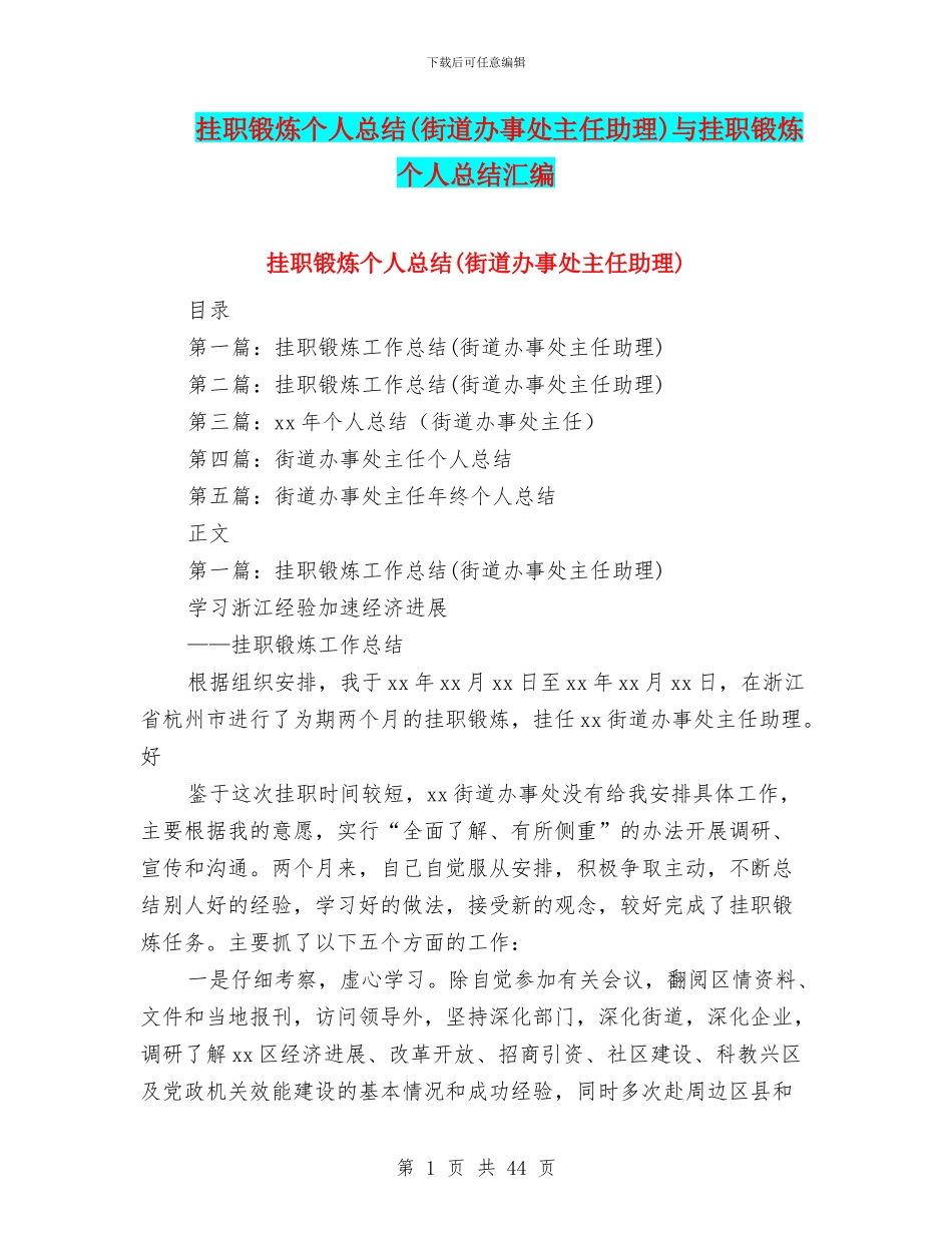 挂职锻炼个人总结与挂职锻炼个人总结汇编_第1页